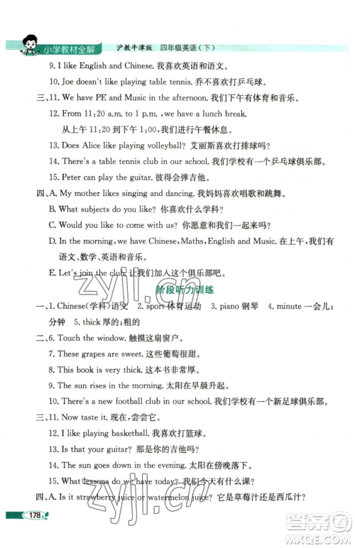 陕西人民教育出版社2023小学教材全解四年级下册英语沪教牛津版三起参考答案