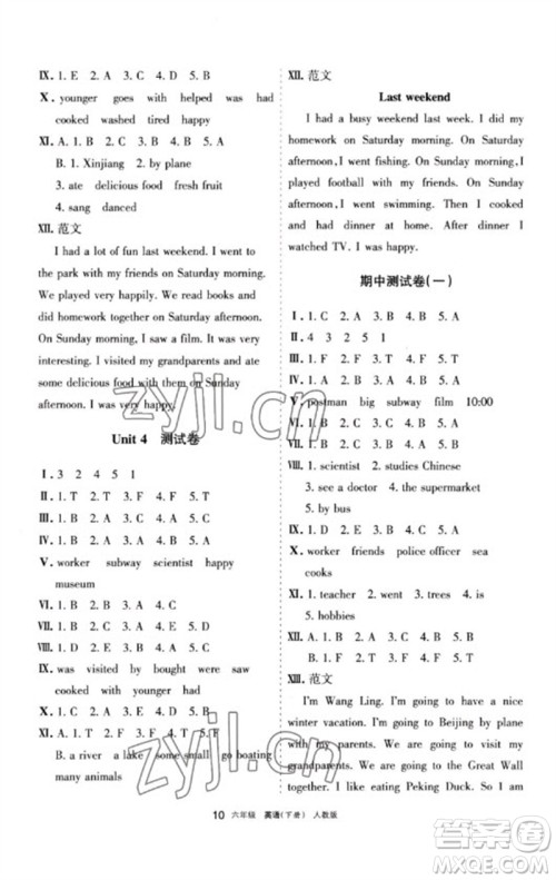 宁夏人民教育出版社2023学习之友六年级英语下册人教PEP版参考答案 宁夏人民教育出版社2023学习之友六年级英语下册人教PEP版参考答案