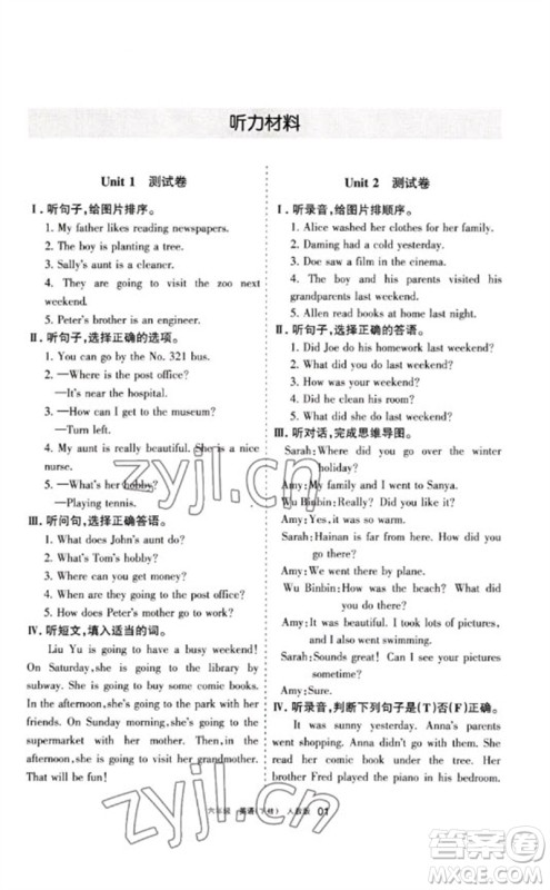 宁夏人民教育出版社2023学习之友六年级英语下册人教PEP版参考答案 宁夏人民教育出版社2023学习之友六年级英语下册人教PEP版参考答案