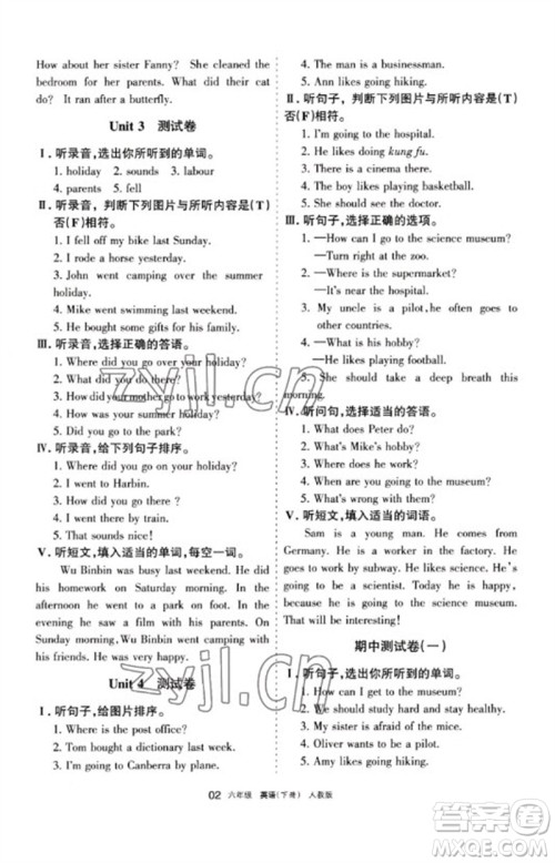 宁夏人民教育出版社2023学习之友六年级英语下册人教PEP版参考答案