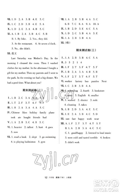 宁夏人民教育出版社2023学习之友六年级英语下册人教PEP版参考答案