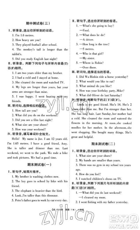 宁夏人民教育出版社2023学习之友六年级英语下册人教PEP版参考答案 宁夏人民教育出版社2023学习之友六年级英语下册人教PEP版参考答案