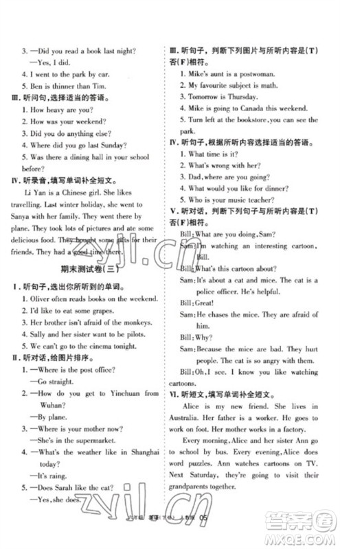 宁夏人民教育出版社2023学习之友六年级英语下册人教PEP版参考答案 宁夏人民教育出版社2023学习之友六年级英语下册人教PEP版参考答案