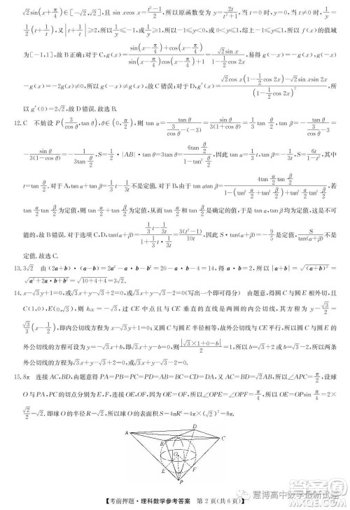 2023届河南郑州高三九师联盟考前预测押题理科数学试卷答案