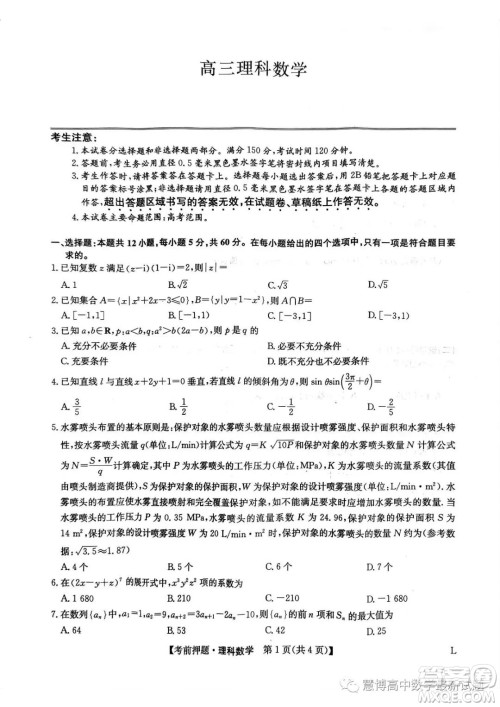 2023届河南郑州高三九师联盟考前预测押题理科数学试卷答案