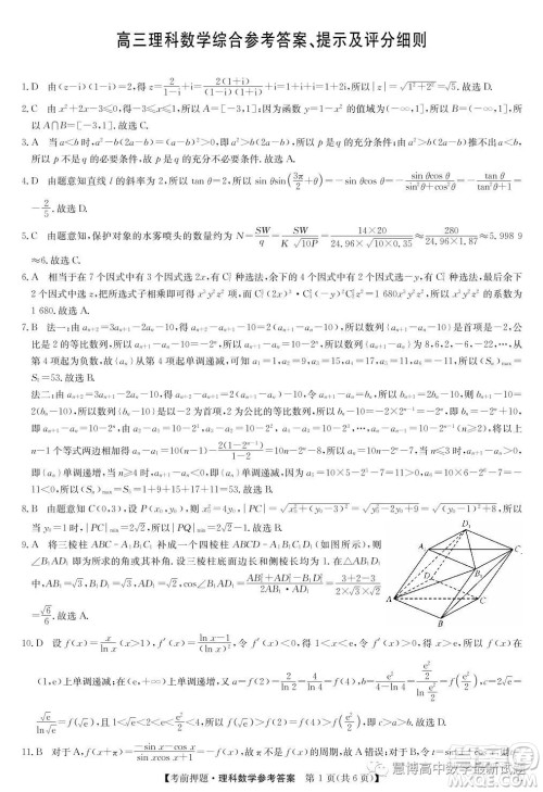 2023届河南郑州高三九师联盟考前预测押题理科数学试卷答案 2023届河南郑州高三九师联盟考前预测押题理科数学试卷答案