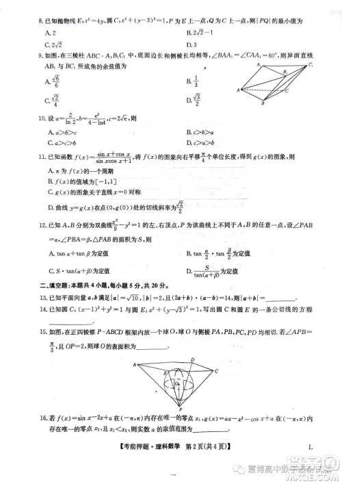 2023届河南郑州高三九师联盟考前预测押题理科数学试卷答案