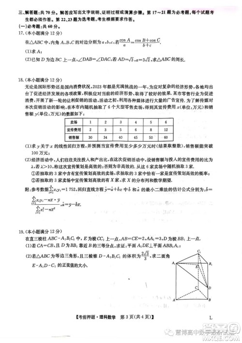 2023届河南郑州高三九师联盟考前预测押题理科数学试卷答案 2023届河南郑州高三九师联盟考前预测押题理科数学试卷答案