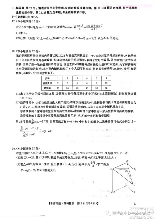 2023届河南郑州高三九师联盟考前预测押题理科数学试卷答案