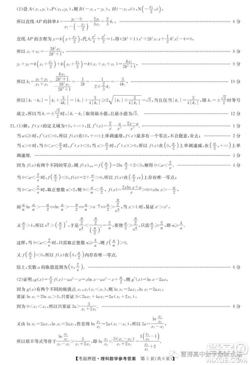 2023届河南郑州高三九师联盟考前预测押题理科数学试卷答案 2023届河南郑州高三九师联盟考前预测押题理科数学试卷答案