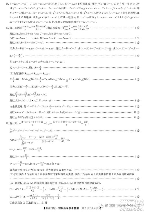 2023届河南郑州高三九师联盟考前预测押题理科数学试卷答案