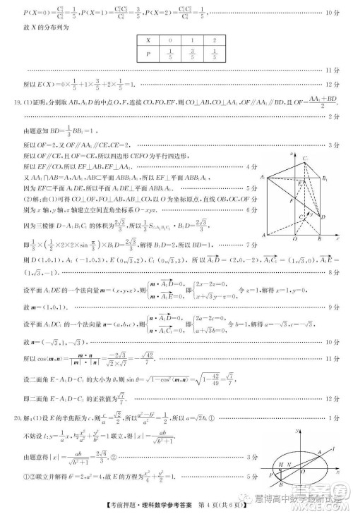 2023届河南郑州高三九师联盟考前预测押题理科数学试卷答案