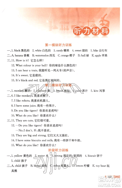 陕西人民教育出版社2023小学教材全解三年级下册英语沪教牛津版三起参考答案