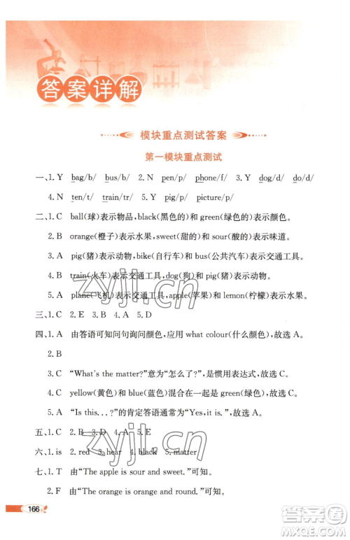 陕西人民教育出版社2023小学教材全解三年级下册英语沪教牛津版三起参考答案