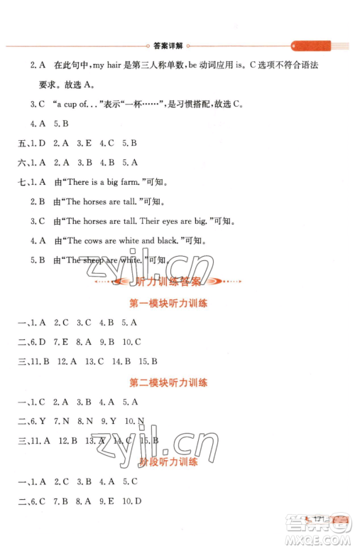 陕西人民教育出版社2023小学教材全解三年级下册英语沪教牛津版三起参考答案