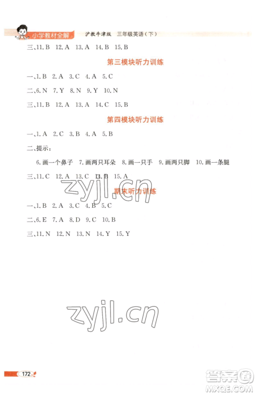陕西人民教育出版社2023小学教材全解三年级下册英语沪教牛津版三起参考答案