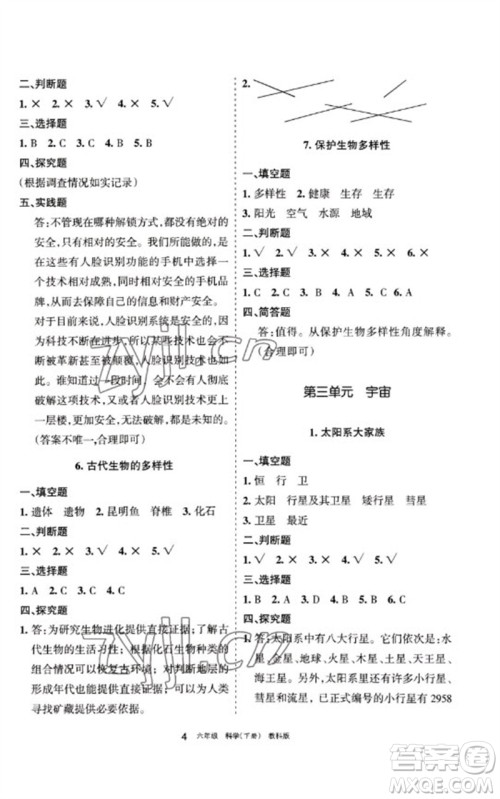 宁夏人民教育出版社2023学习之友六年级科学下册教科版参考答案