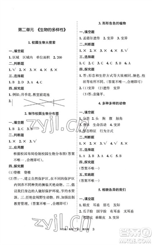 宁夏人民教育出版社2023学习之友六年级科学下册教科版参考答案
