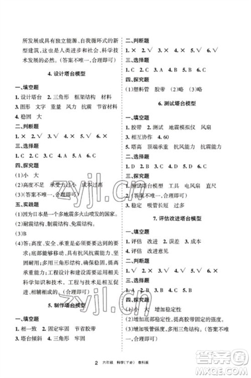 宁夏人民教育出版社2023学习之友六年级科学下册教科版参考答案