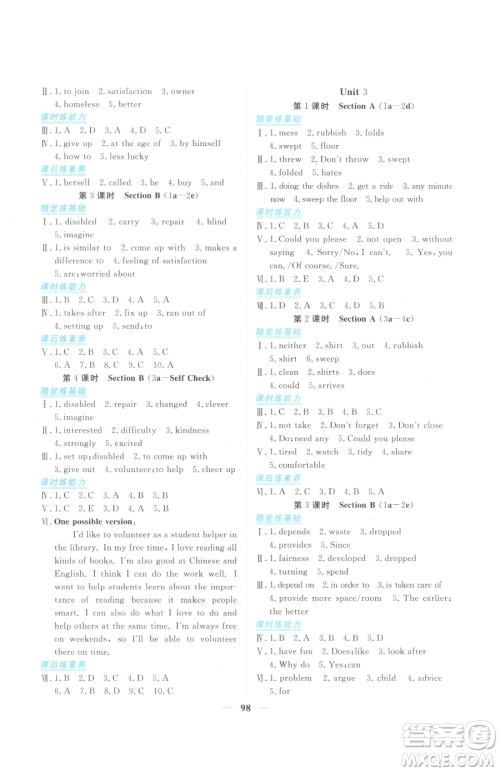 青海人民出版社2023新坐标同步练习八年级下册英语人教版青海专用参考答案 青海人民出版社2023新坐标同步练习八年级下册英语人教版青海专用参考答案