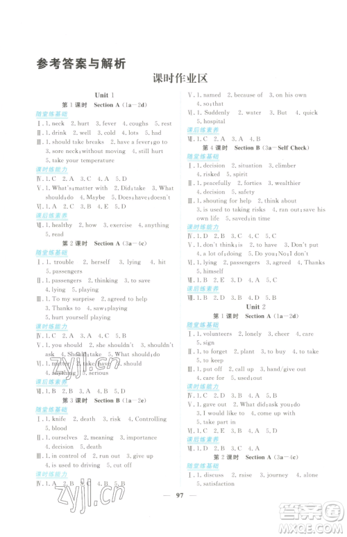 青海人民出版社2023新坐标同步练习八年级下册英语人教版青海专用参考答案 青海人民出版社2023新坐标同步练习八年级下册英语人教版青海专用参考答案