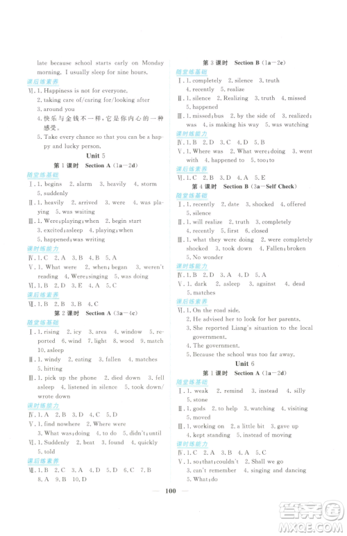 青海人民出版社2023新坐标同步练习八年级下册英语人教版青海专用参考答案 青海人民出版社2023新坐标同步练习八年级下册英语人教版青海专用参考答案