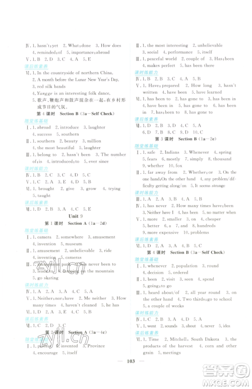 青海人民出版社2023新坐标同步练习八年级下册英语人教版青海专用参考答案 青海人民出版社2023新坐标同步练习八年级下册英语人教版青海专用参考答案