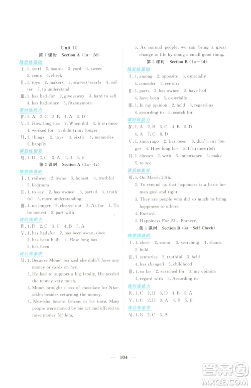 青海人民出版社2023新坐标同步练习八年级下册英语人教版青海专用参考答案 青海人民出版社2023新坐标同步练习八年级下册英语人教版青海专用参考答案