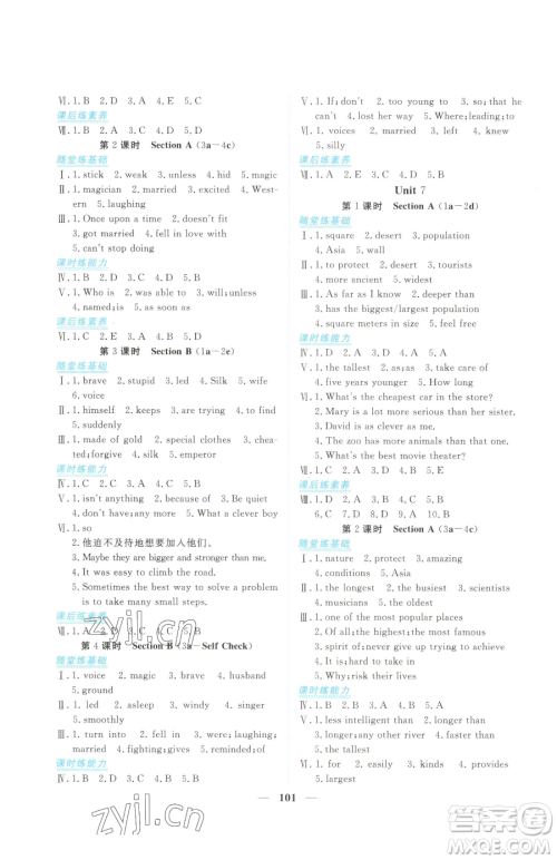 青海人民出版社2023新坐标同步练习八年级下册英语人教版青海专用参考答案 青海人民出版社2023新坐标同步练习八年级下册英语人教版青海专用参考答案