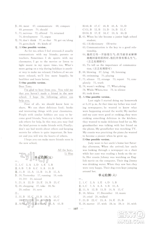 青海人民出版社2023新坐标同步练习八年级下册英语人教版青海专用参考答案 青海人民出版社2023新坐标同步练习八年级下册英语人教版青海专用参考答案