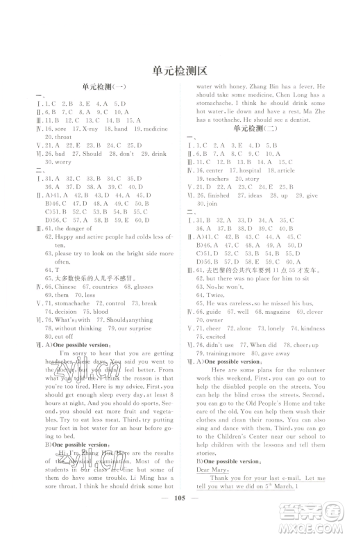 青海人民出版社2023新坐标同步练习八年级下册英语人教版青海专用参考答案 青海人民出版社2023新坐标同步练习八年级下册英语人教版青海专用参考答案