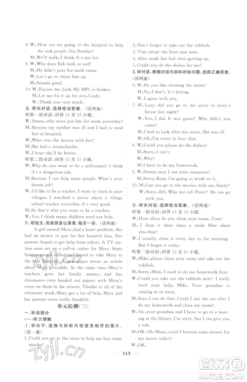 青海人民出版社2023新坐标同步练习八年级下册英语人教版青海专用参考答案 青海人民出版社2023新坐标同步练习八年级下册英语人教版青海专用参考答案