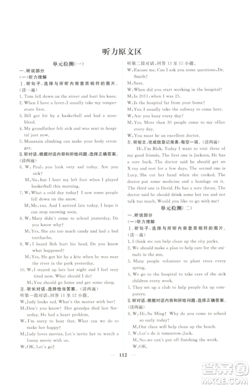 青海人民出版社2023新坐标同步练习八年级下册英语人教版青海专用参考答案 青海人民出版社2023新坐标同步练习八年级下册英语人教版青海专用参考答案