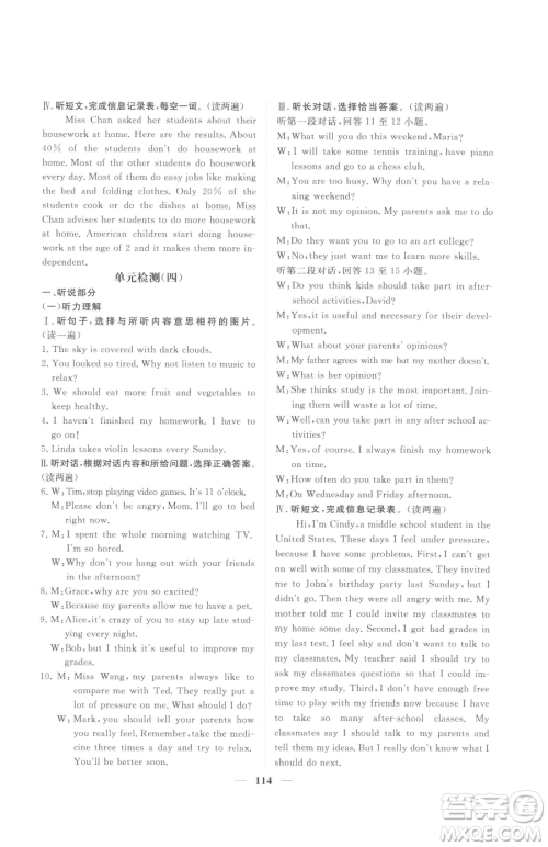 青海人民出版社2023新坐标同步练习八年级下册英语人教版青海专用参考答案