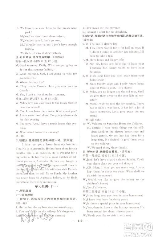 青海人民出版社2023新坐标同步练习八年级下册英语人教版青海专用参考答案 青海人民出版社2023新坐标同步练习八年级下册英语人教版青海专用参考答案