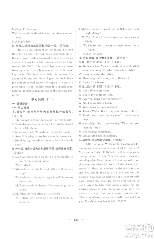 青海人民出版社2023新坐标同步练习八年级下册英语人教版青海专用参考答案 青海人民出版社2023新坐标同步练习八年级下册英语人教版青海专用参考答案