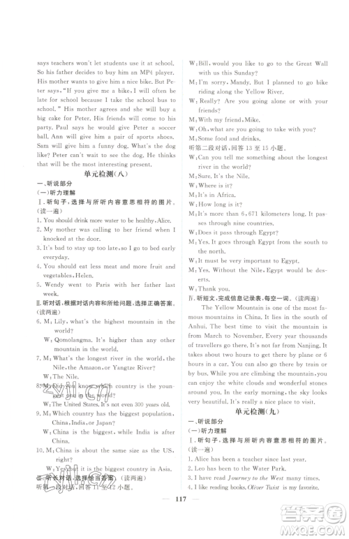 青海人民出版社2023新坐标同步练习八年级下册英语人教版青海专用参考答案 青海人民出版社2023新坐标同步练习八年级下册英语人教版青海专用参考答案