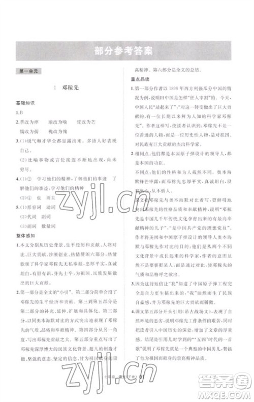 宁夏人民教育出版社2023学习之友七年级语文下册人教版参考答案