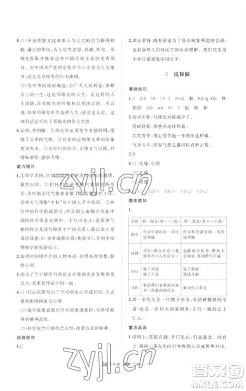 宁夏人民教育出版社2023学习之友七年级语文下册人教版参考答案 宁夏人民教育出版社2023学习之友七年级语文下册人教版参考答案