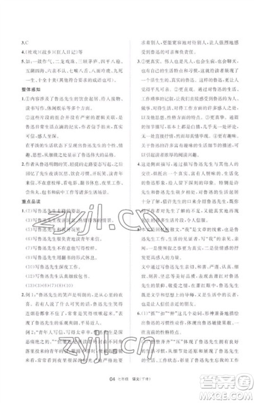 宁夏人民教育出版社2023学习之友七年级语文下册人教版参考答案