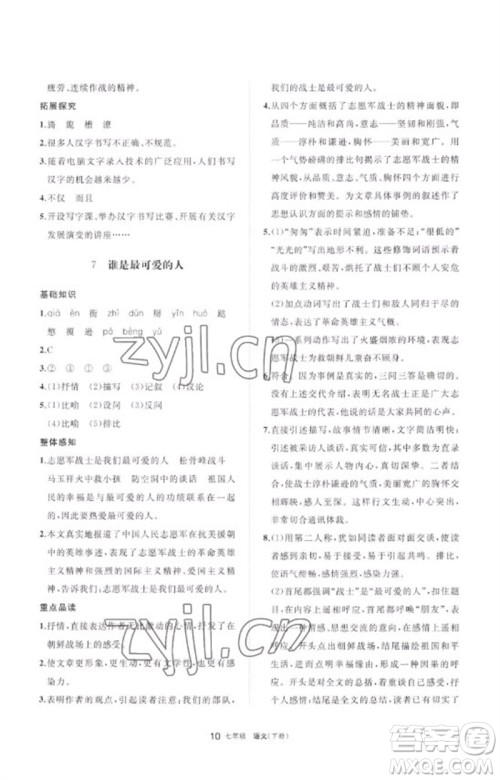 宁夏人民教育出版社2023学习之友七年级语文下册人教版参考答案