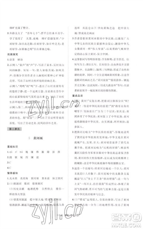 宁夏人民教育出版社2023学习之友七年级语文下册人教版参考答案
