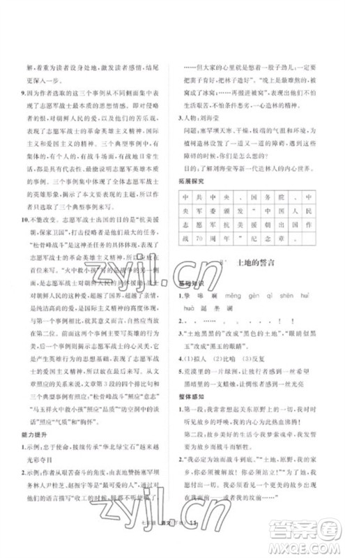 宁夏人民教育出版社2023学习之友七年级语文下册人教版参考答案 宁夏人民教育出版社2023学习之友七年级语文下册人教版参考答案