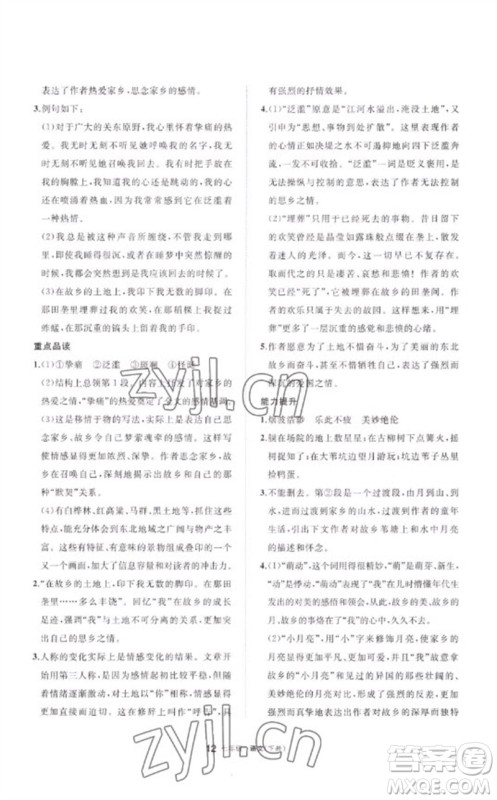 宁夏人民教育出版社2023学习之友七年级语文下册人教版参考答案