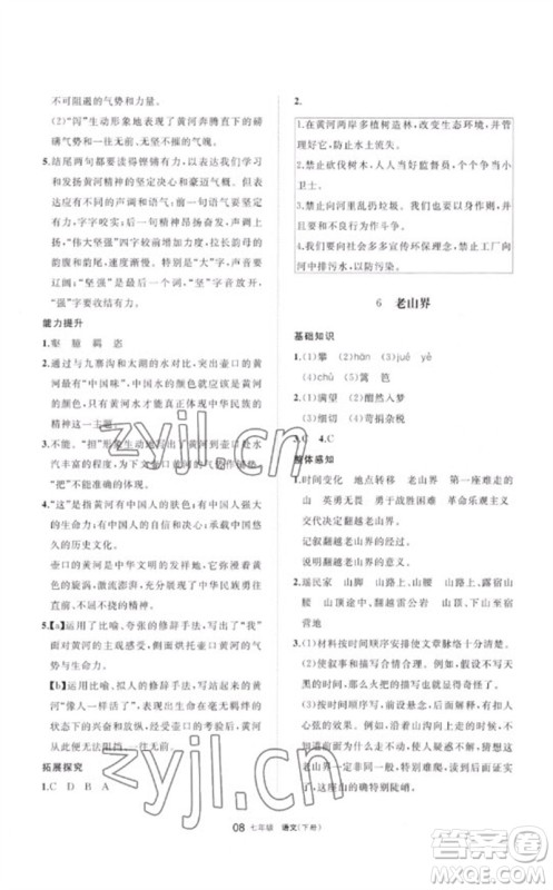 宁夏人民教育出版社2023学习之友七年级语文下册人教版参考答案 宁夏人民教育出版社2023学习之友七年级语文下册人教版参考答案