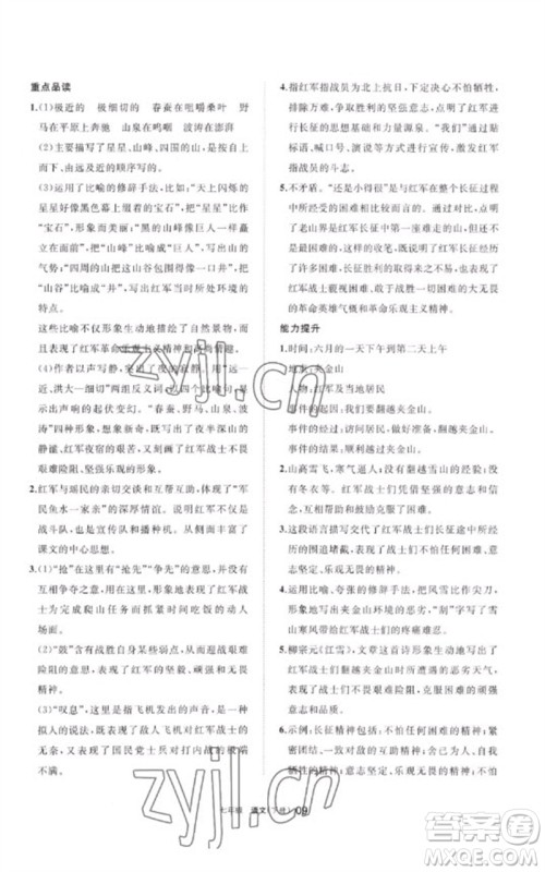 宁夏人民教育出版社2023学习之友七年级语文下册人教版参考答案 宁夏人民教育出版社2023学习之友七年级语文下册人教版参考答案