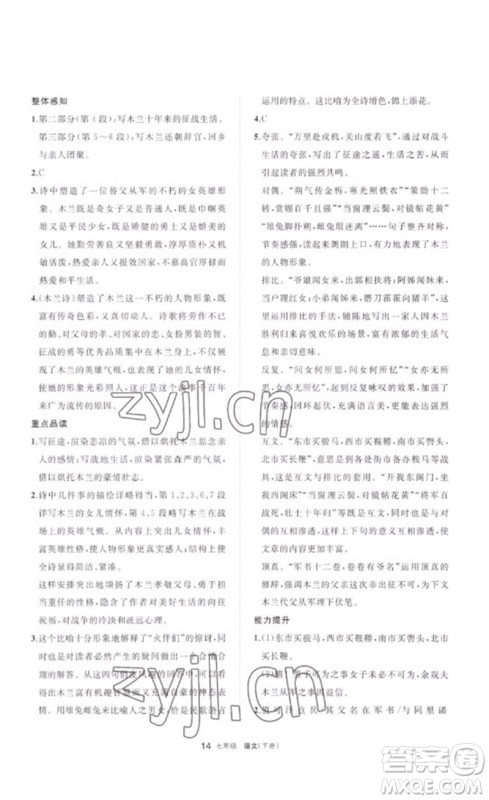 宁夏人民教育出版社2023学习之友七年级语文下册人教版参考答案