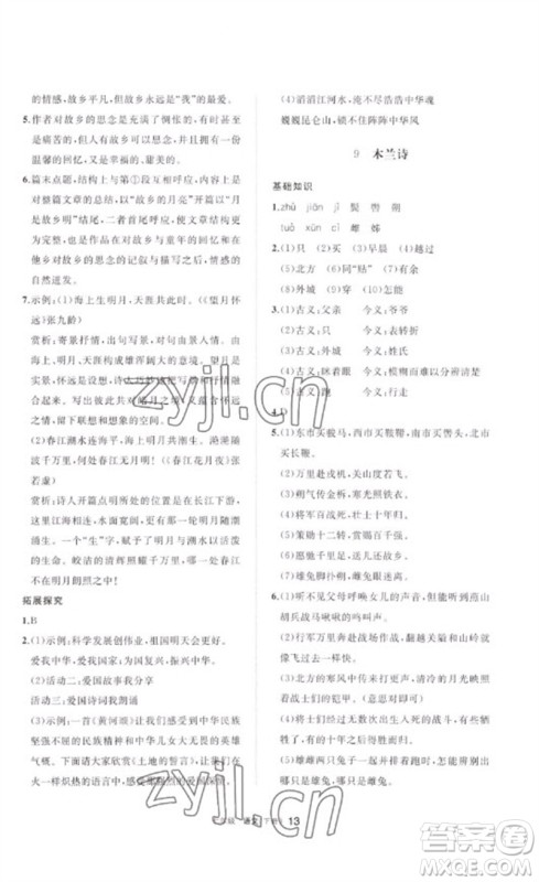 宁夏人民教育出版社2023学习之友七年级语文下册人教版参考答案 宁夏人民教育出版社2023学习之友七年级语文下册人教版参考答案
