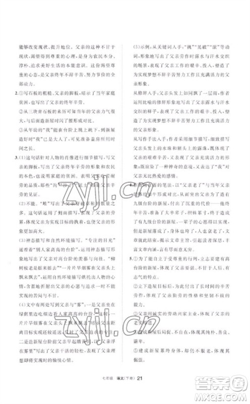 宁夏人民教育出版社2023学习之友七年级语文下册人教版参考答案 宁夏人民教育出版社2023学习之友七年级语文下册人教版参考答案