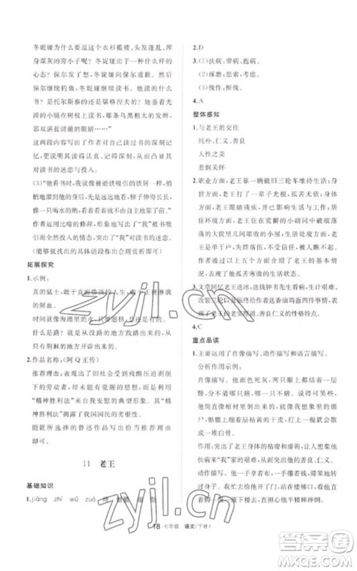 宁夏人民教育出版社2023学习之友七年级语文下册人教版参考答案 宁夏人民教育出版社2023学习之友七年级语文下册人教版参考答案